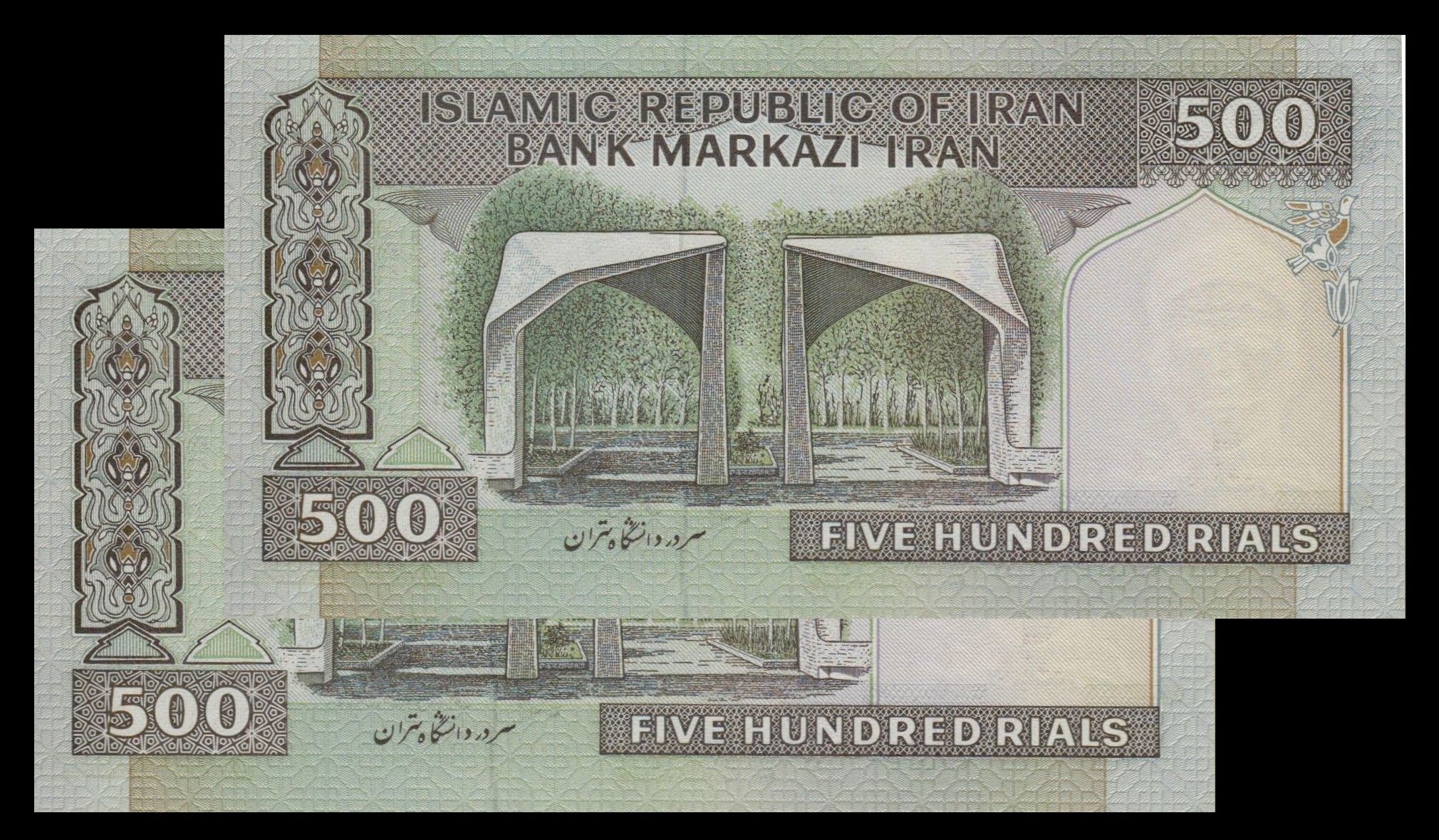 Iran 500 1982 UNC P-137/d [Sequence] , Banknote Market