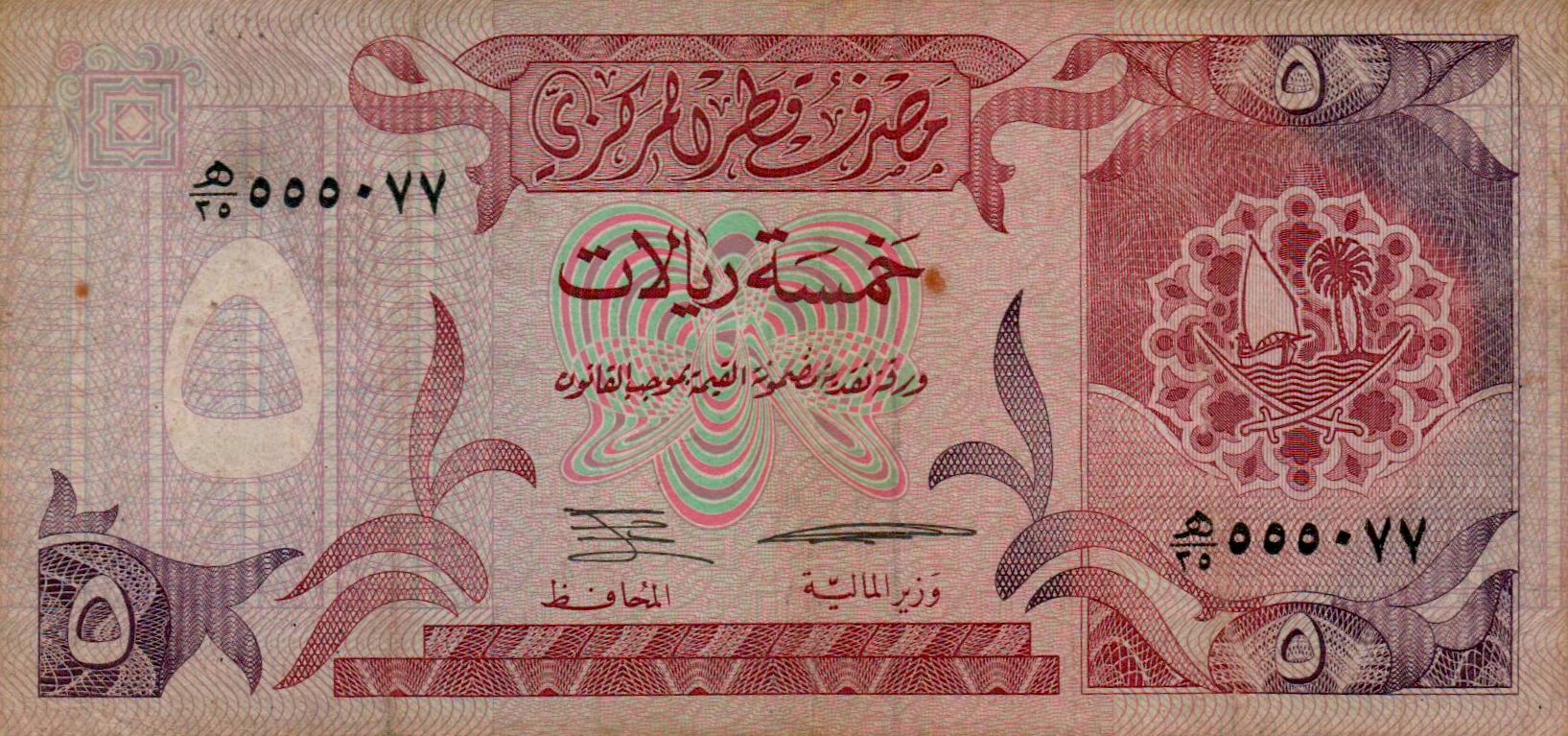 Qatar 5 1996 VF P-15/b [Serial# 555077] , Banknote Market