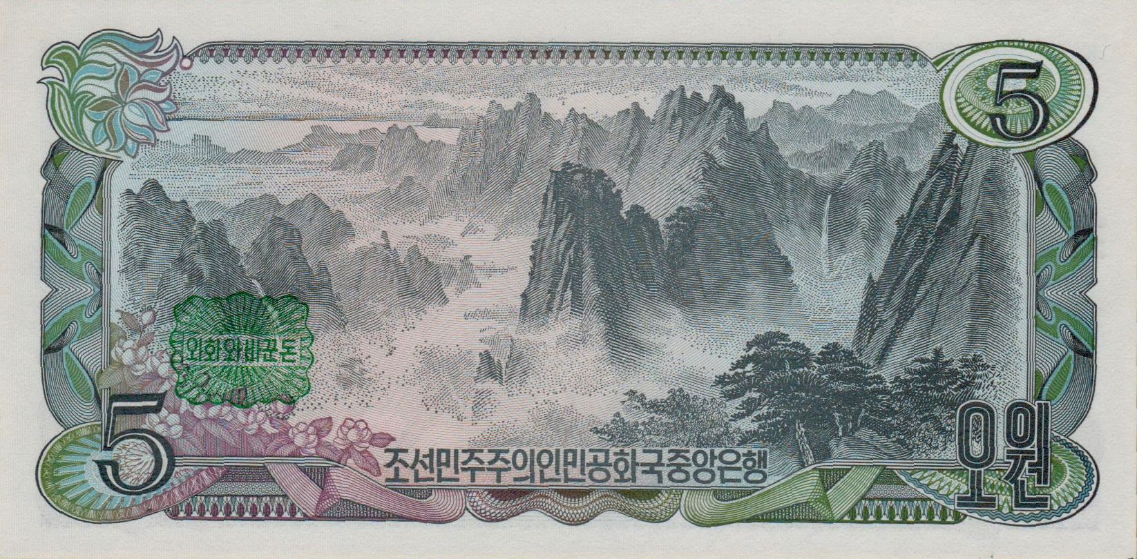 North Korea 5 1978 UNC P-19/b - Image 2