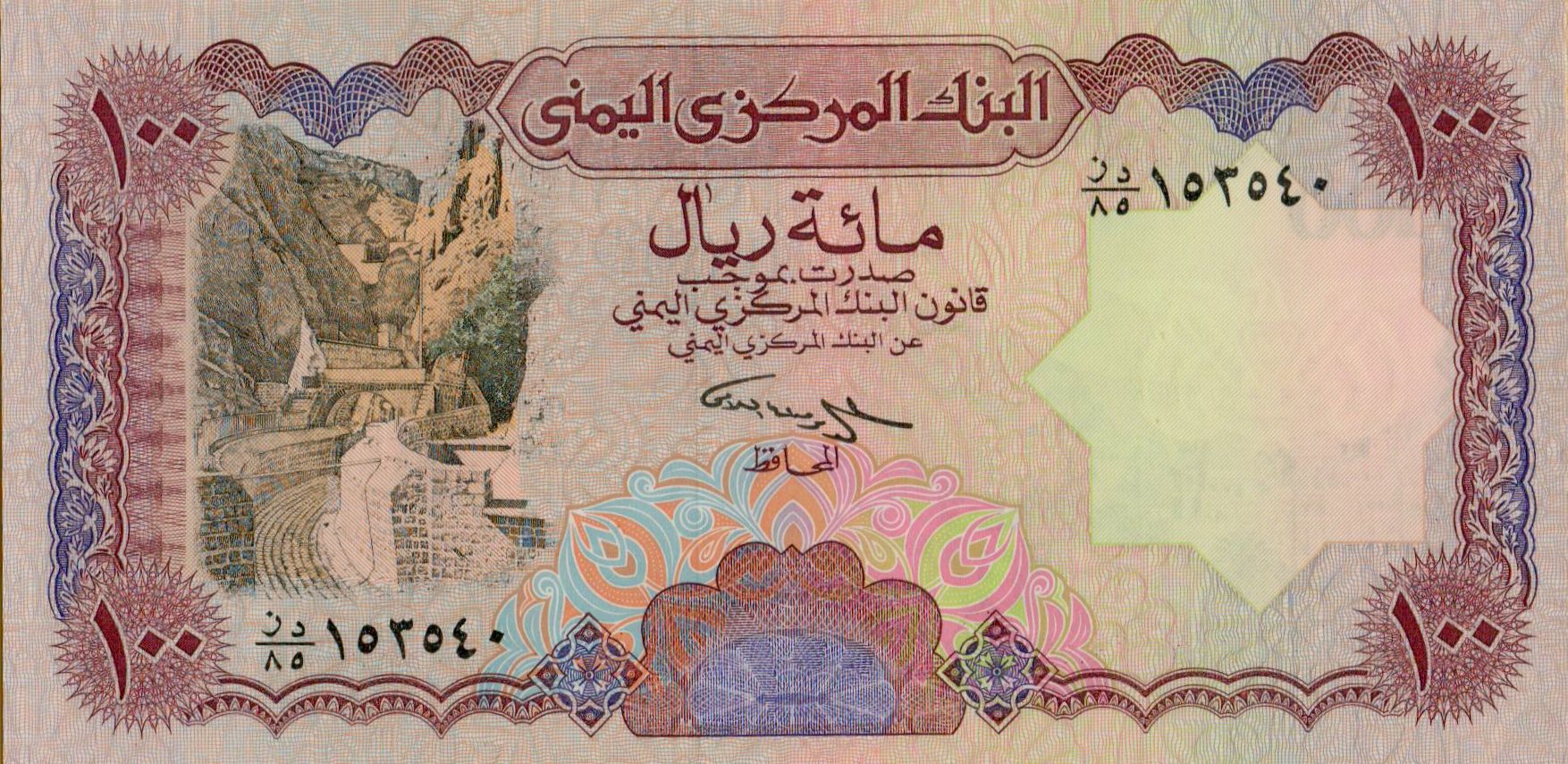 Yemen 100 1990 UNC P-28/2